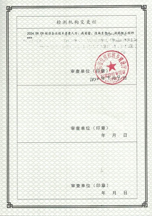 技術(shù)負責人變更頁
